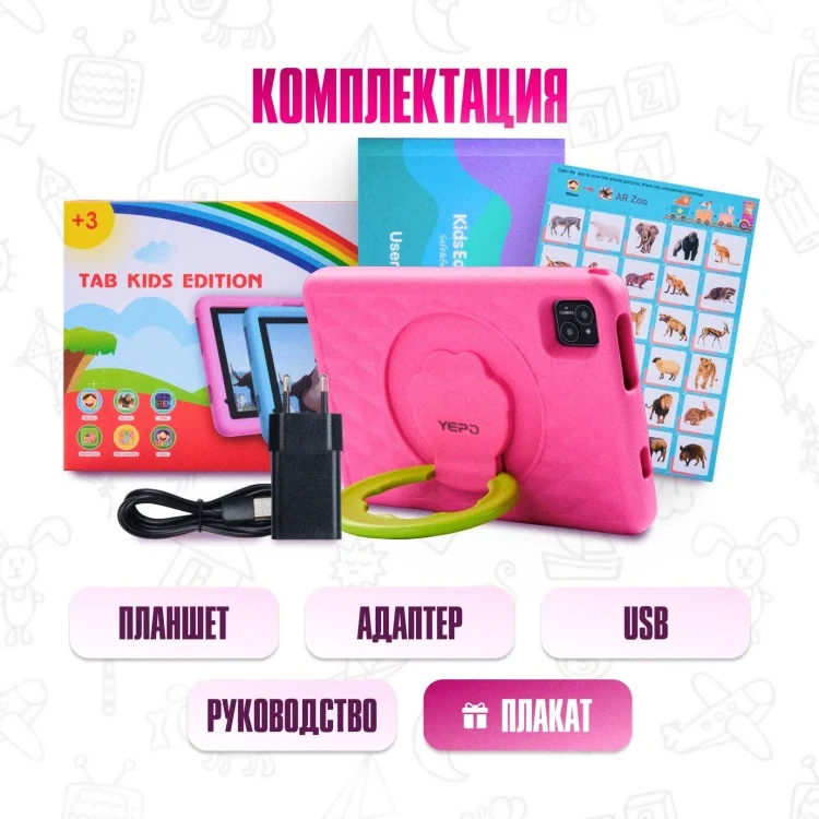 YEPO TAB Kids Edition 10" 6 Гб/128 Гб Pink - ForteMarket YEPO TAB Kids Edition 10" 6 Гб/128 Гб Pink купить,0