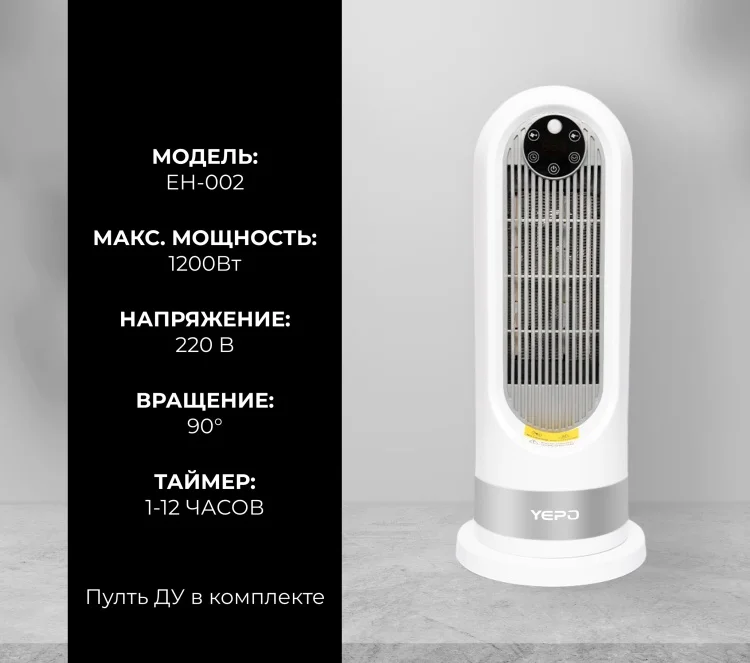 Тепловентилятор YEPO EH-002 White