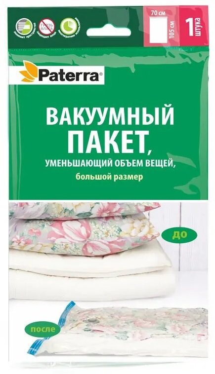 Чехол для верхней одежды, для головных уборов, для нижнего белья, для обуви PATERRA 402-409, полиэтиленвинилацетат