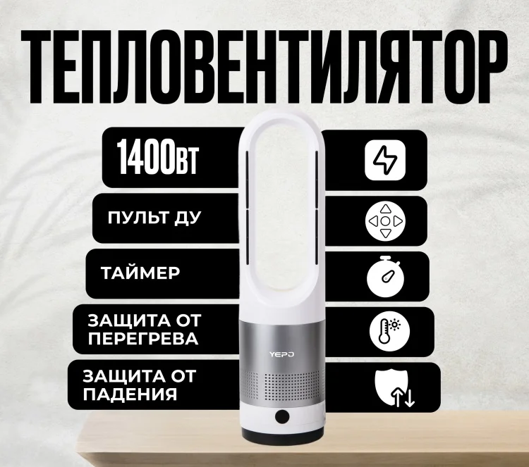 Тепловентилятор YEPO AM-018JR White