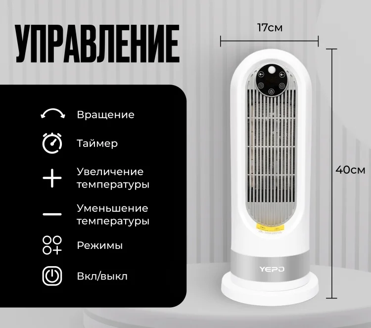 Тепловентилятор YEPO EH-002 White
