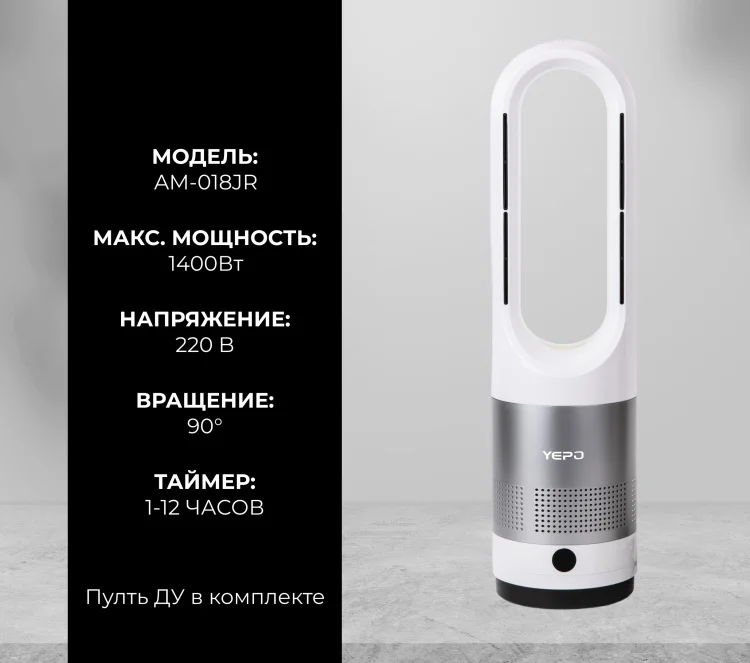Тепловентилятор YEPO AM-018JR White