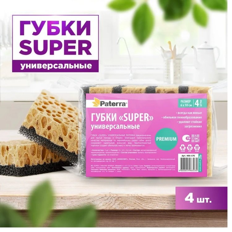 PATERRA губка 406-176 4 шт, полиуретан - ForteMarket PATERRA губка 406-176 4 шт, полиуретан купить,0