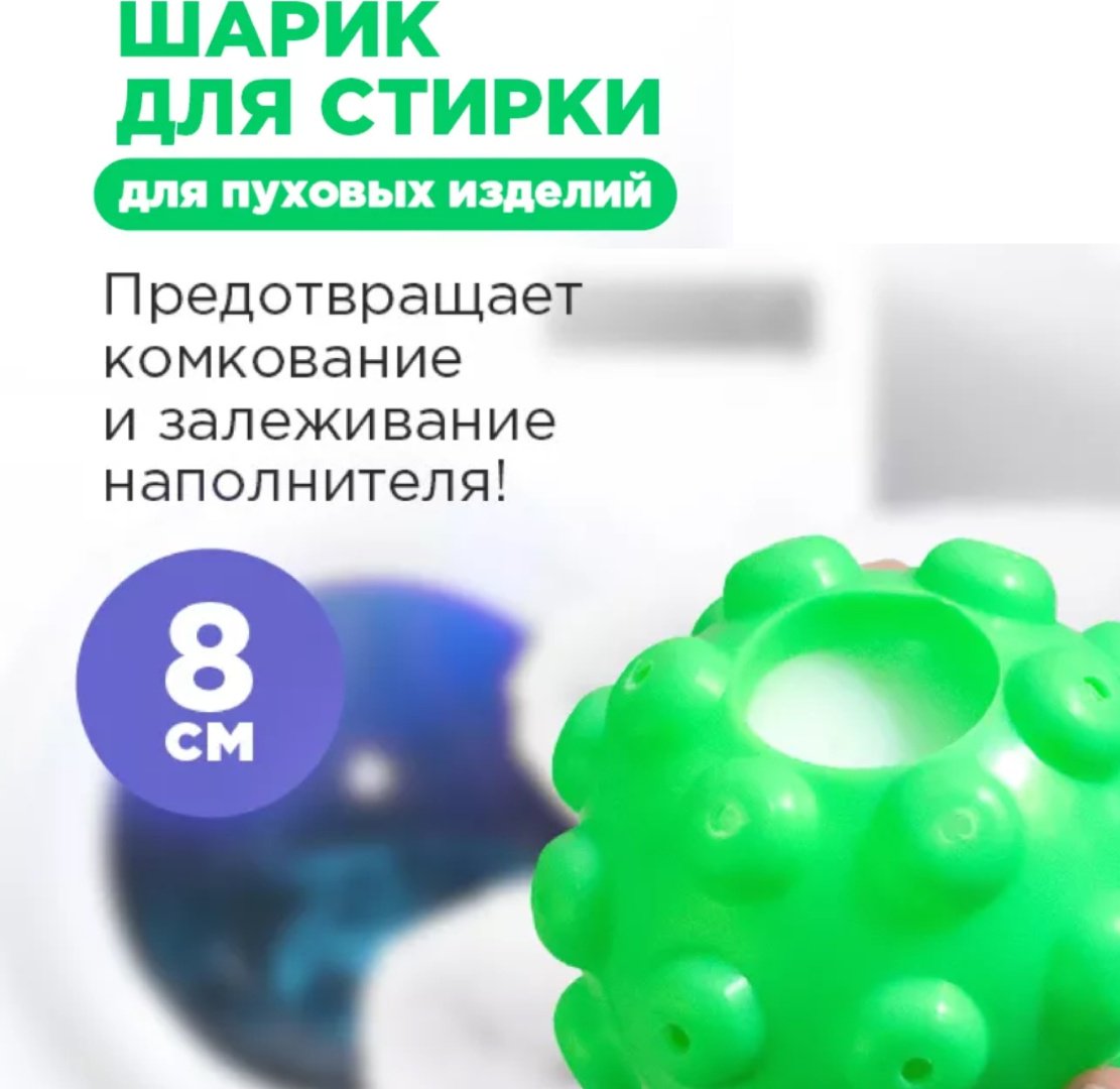 PATERRA шар для стирки 402-522 зеленый 1 шт купить,0