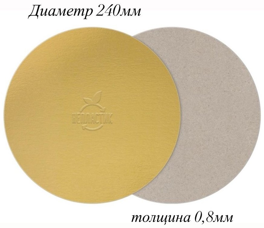 Подложка для торта ФР-00002030 100 шт