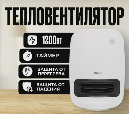 Тепловентилятор YEPO EH-003 White