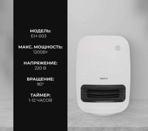 Тепловентилятор YEPO EH-003 White