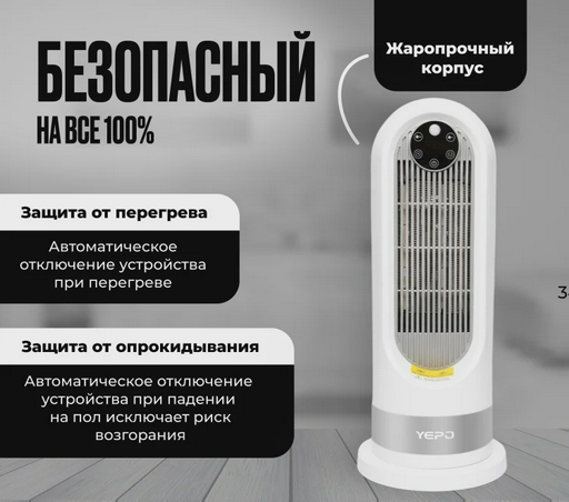 Тепловентилятор YEPO EH-002 White