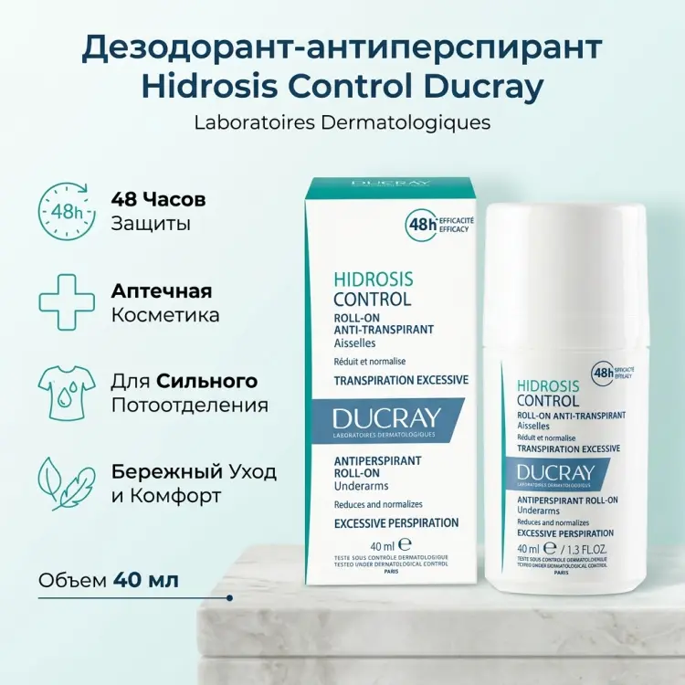 DUCRAY Hidrosis Control дезодорант-антиперспирант унисекс 40 мл купить,NaN