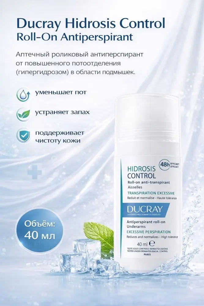 DUCRAY Hidrosis Control дезодорант-антиперспирант унисекс 40 мл купить,NaN