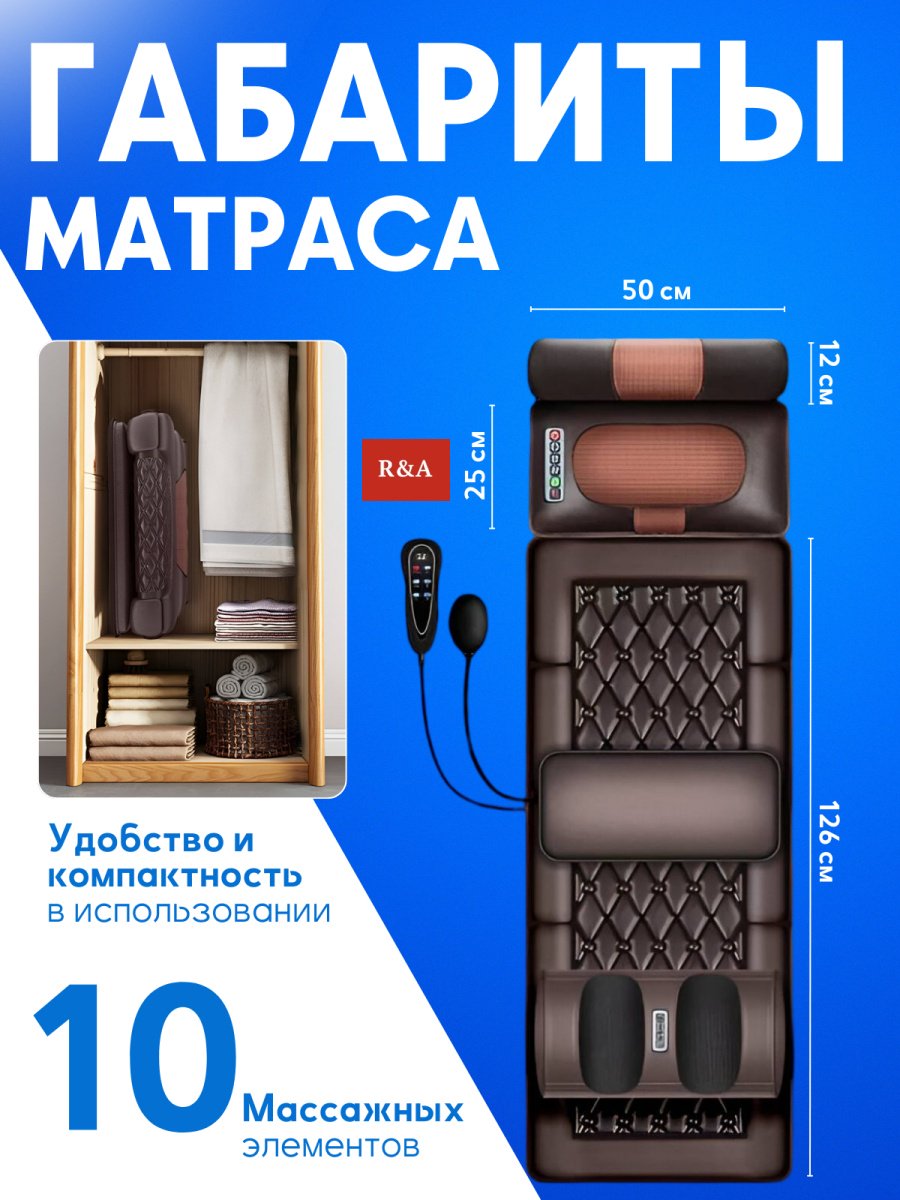Массажер R&A RA-M5550 матрас нейростимулирующий - ForteMarket Массажер R&A RA-M5550 матрас нейростимулирующий купить,0