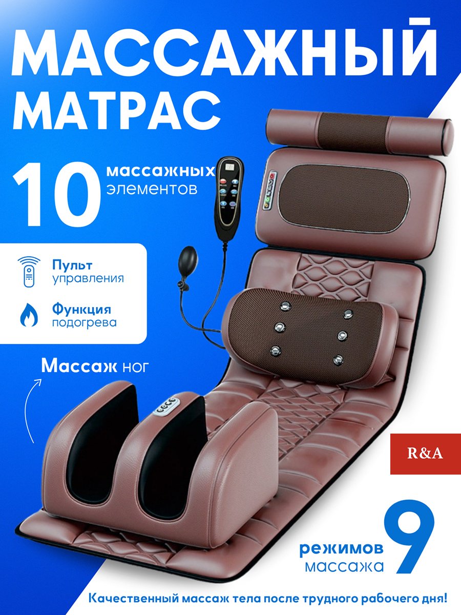 Массажер R&amp;A RA-CD700 накладка на спинку стула вибрационный, разминающий, инфракрасный прогрев, шиацу, нейростимулирующий