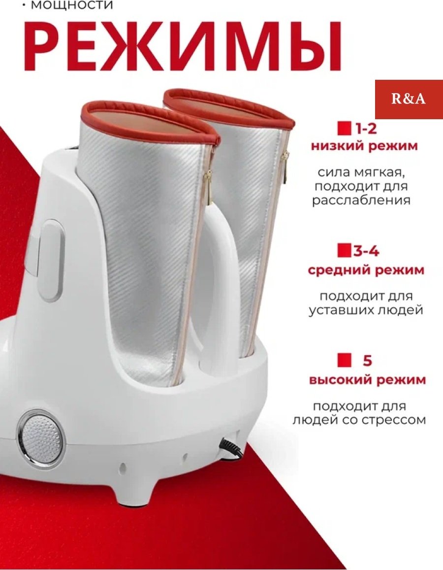 Массажер R&A RA1012 напольный воздушно-компрессионный, инфракрасный прогрев, роликовый - ForteMarket Массажер R&A RA1012 напольный воздушно-компрессионный, инфракрасный прогрев, роликовый купить,0