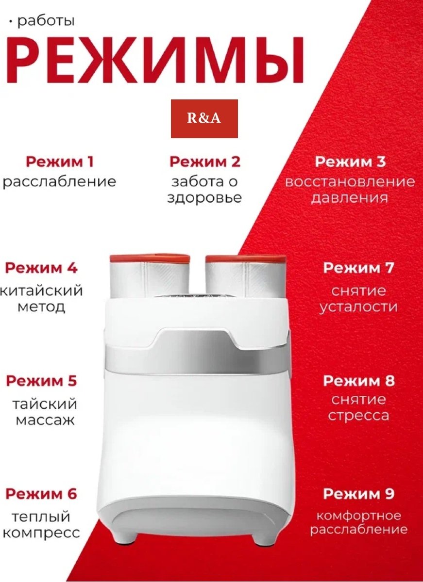 Массажер R&A RA1012 напольный воздушно-компрессионный, инфракрасный прогрев, роликовый - ForteMarket Массажер R&A RA1012 напольный воздушно-компрессионный, инфракрасный прогрев, роликовый купить,0