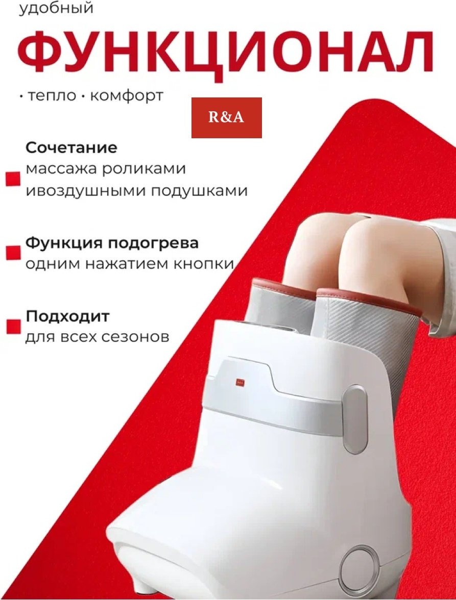 Массажер R&A RA1012 напольный воздушно-компрессионный, инфракрасный прогрев, роликовый - ForteMarket Массажер R&A RA1012 напольный воздушно-компрессионный, инфракрасный прогрев, роликовый купить,0