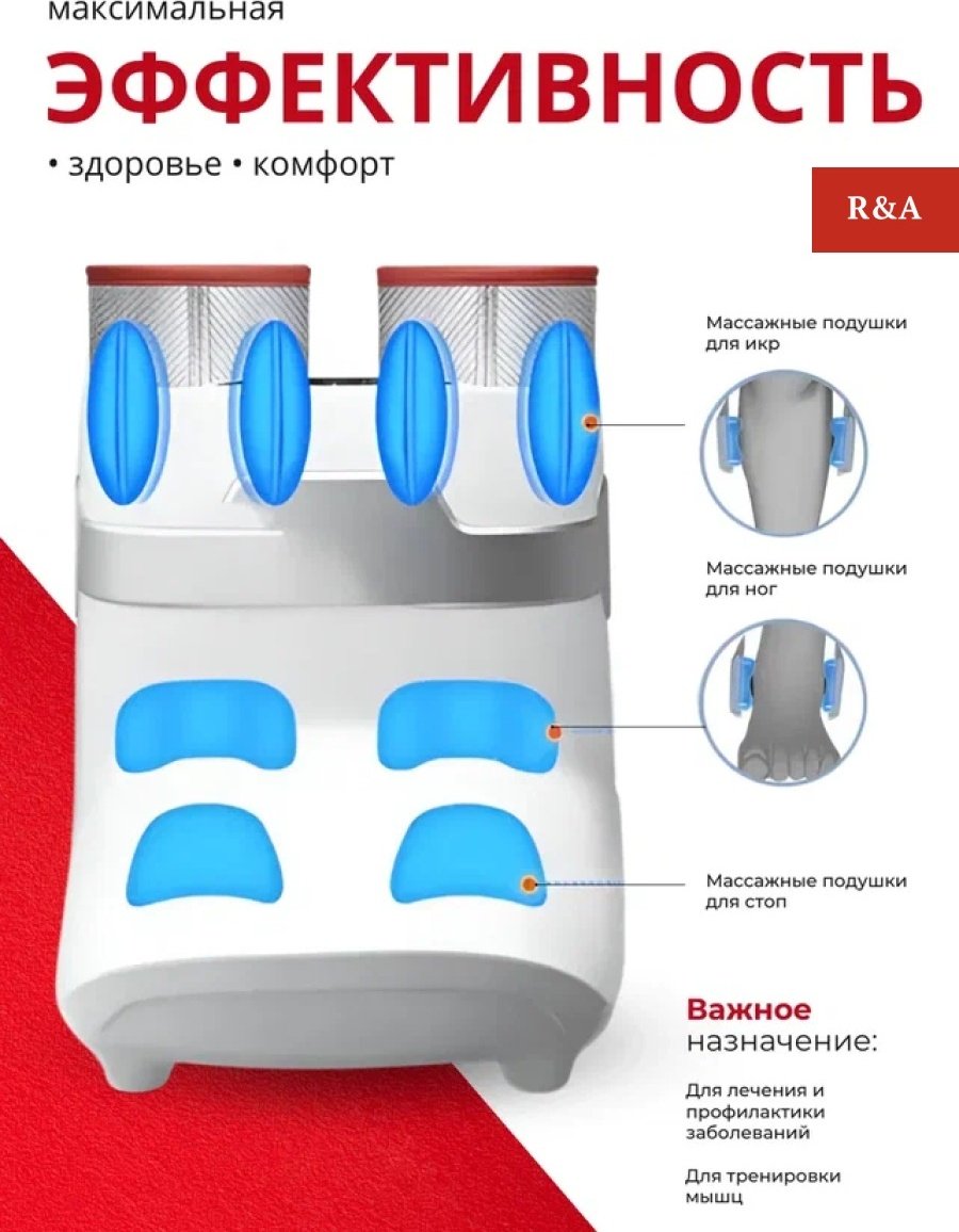 Массажер R&A RA1012 напольный воздушно-компрессионный, инфракрасный прогрев, роликовый - ForteMarket Массажер R&A RA1012 напольный воздушно-компрессионный, инфракрасный прогрев, роликовый купить,0