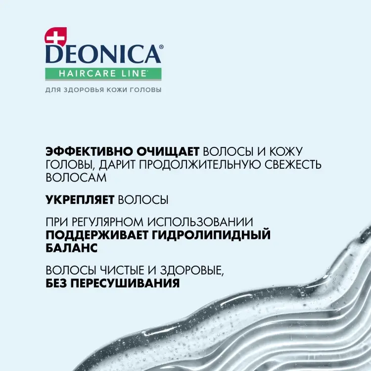 Deonica Detox и очищение шампунь 380 мл купить,NaN