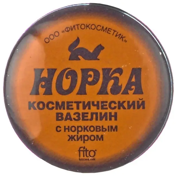 Вазелин Норка с норковым жиром, 10 г — для лица, рук и тела купить,NaN