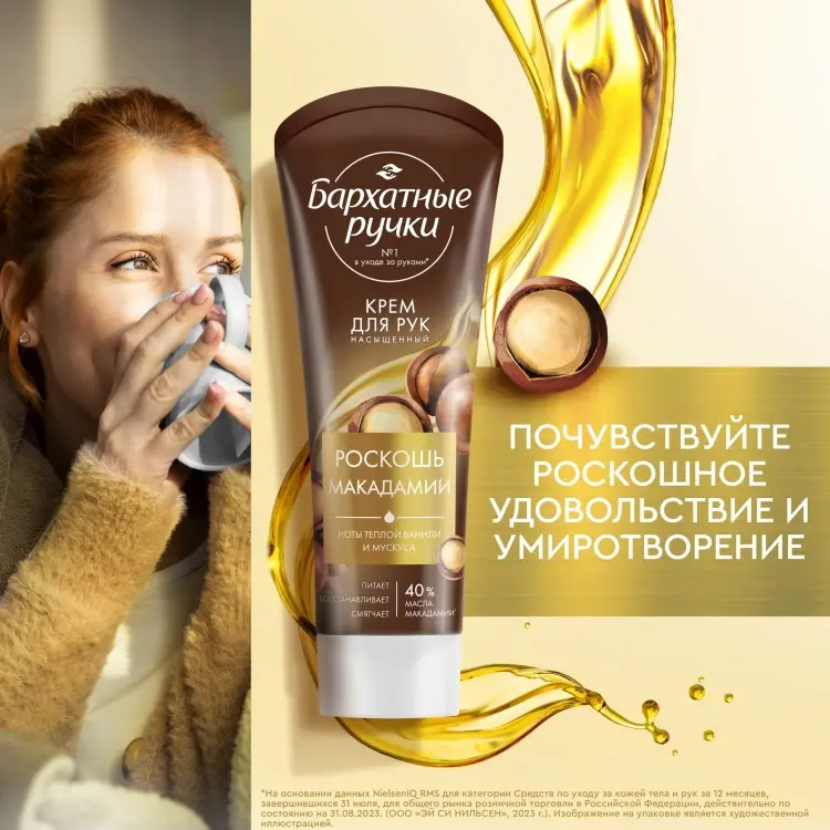 Бархатные ручки Роскошь Макадамии крем для рук 80 мл купить,NaN