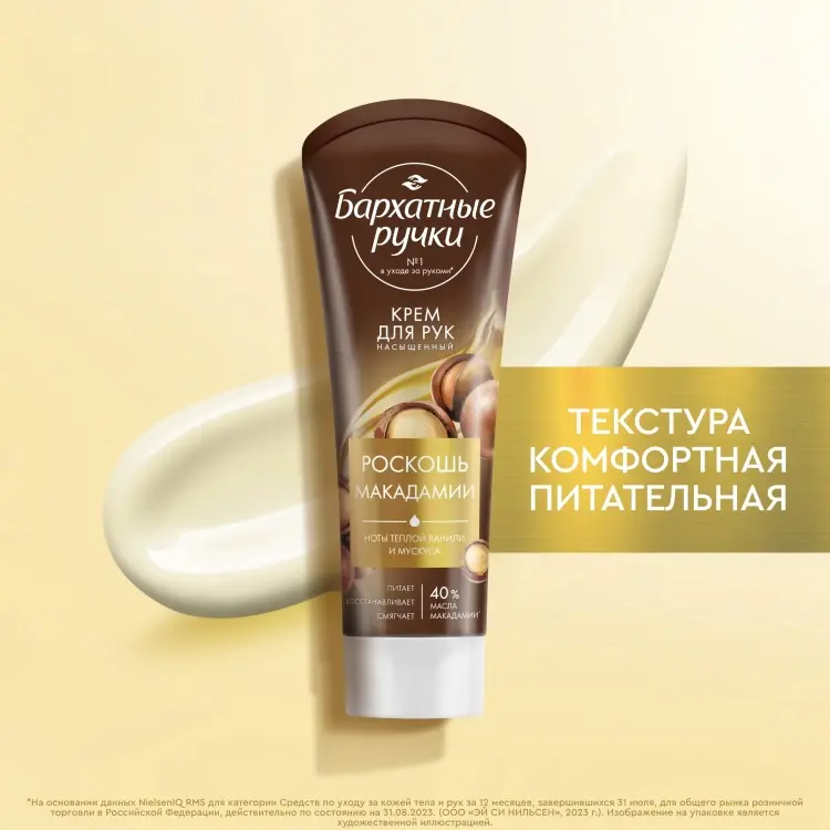 Бархатные ручки Роскошь Макадамии крем для рук 80 мл купить,NaN