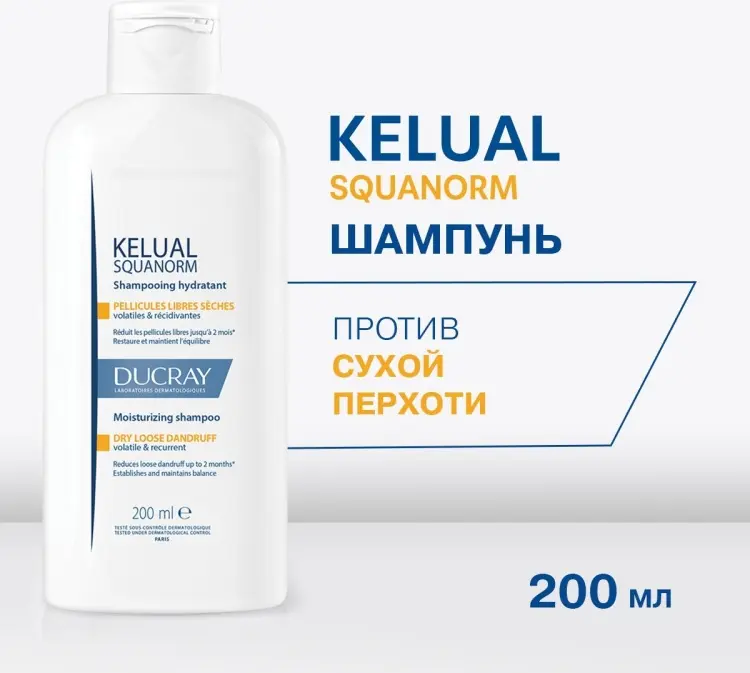DUCRAY Kelual Squanorm Dry против сухой перхоти шампунь 200 мл купить,NaN