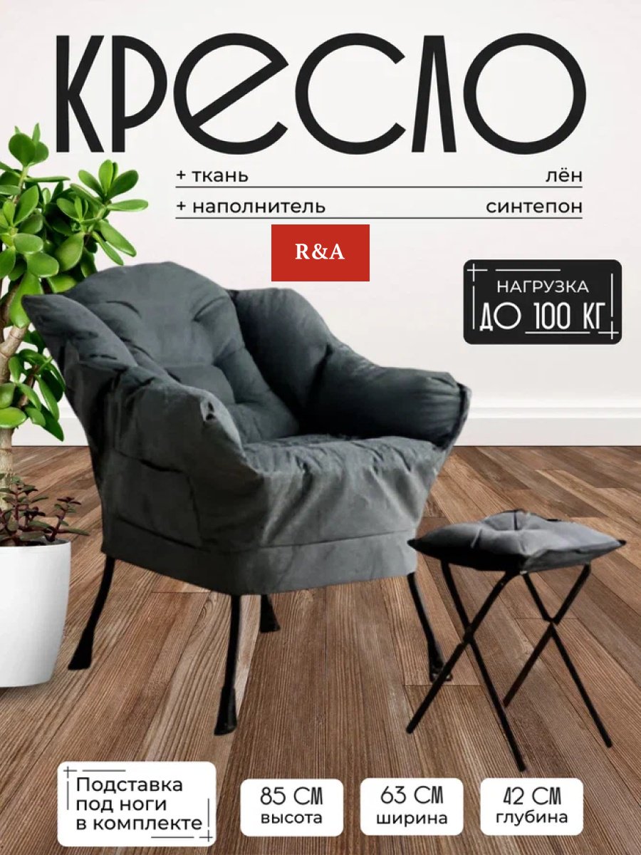 Кресло R&amp;A RA-K347, обивка ткань, серый