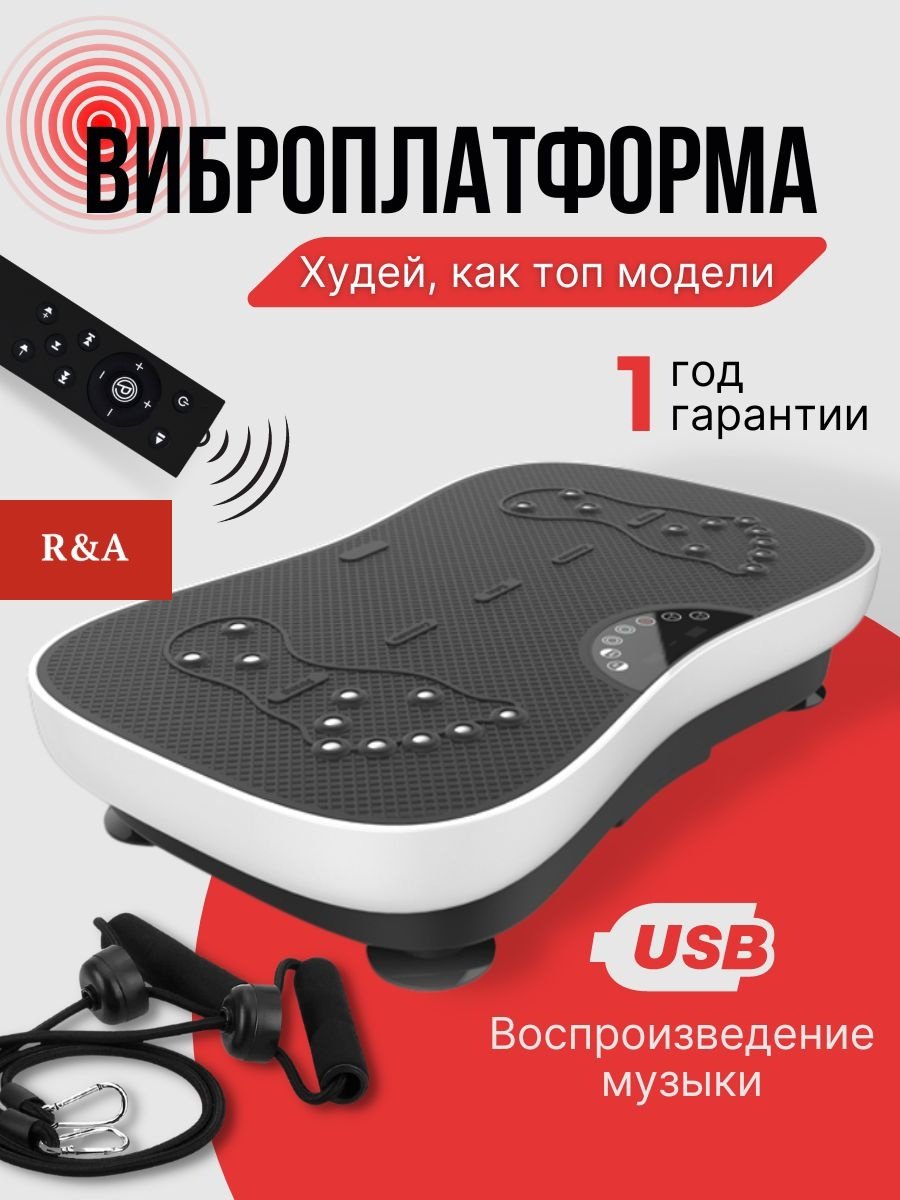 Виброплатформа R&amp;A вертикальная купить,0