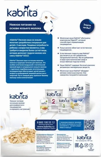 Детская каша Kabrita Овсяная на козьем молоке 180г купить,NaN