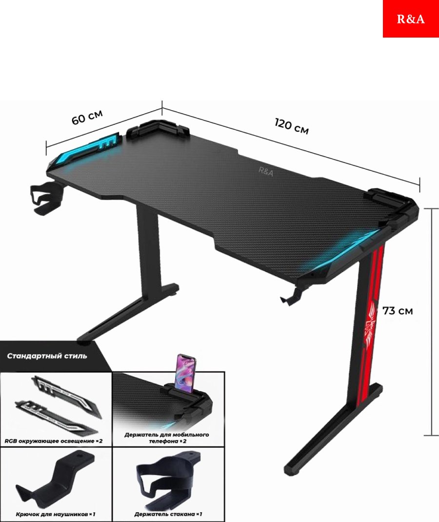 Стол компьютерный R&amp;A RGB-подсветка, 120х60x73 см, черный
