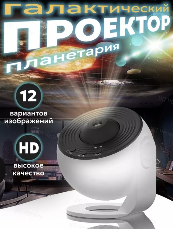 Ночник-проектор 758450, металл, пластик - ForteMarket Ночник-проектор 758450, металл, пластик купить,0