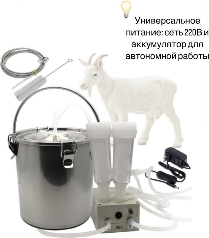 Доильный аппарат 873974241 вид животного козы, кобылы, верблюдицы, объем бидона 5 л