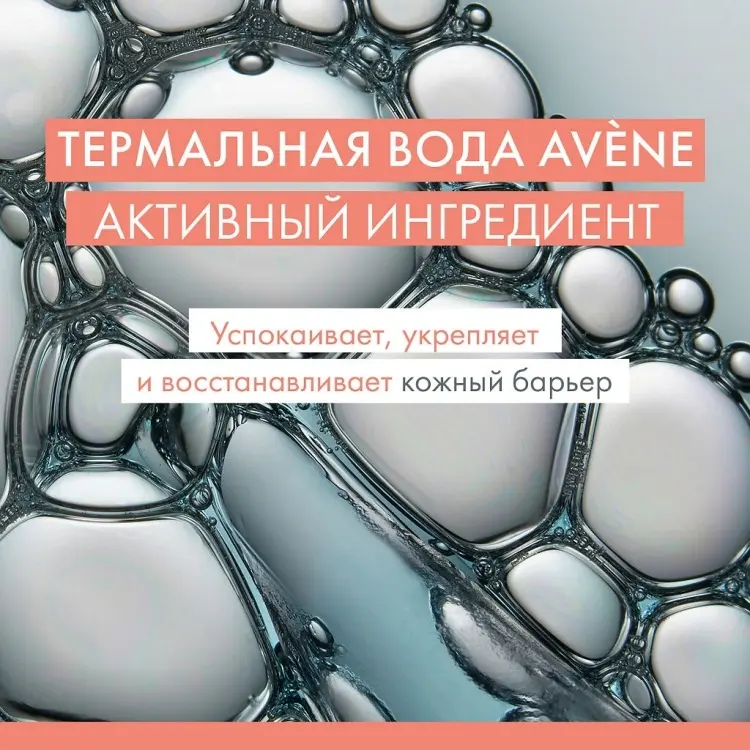 Avene Cleanance Очищающий гель 100 мл купить,NaN
