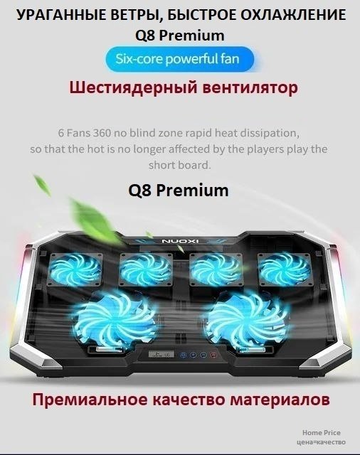 Подставка для ноутбука Q8 PREMIUM купить,0