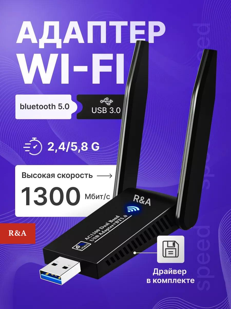 Wi-Fi адаптер R&A RA-BS314 - ForteMarket Wi-Fi адаптер R&A RA-BS314 купить,0