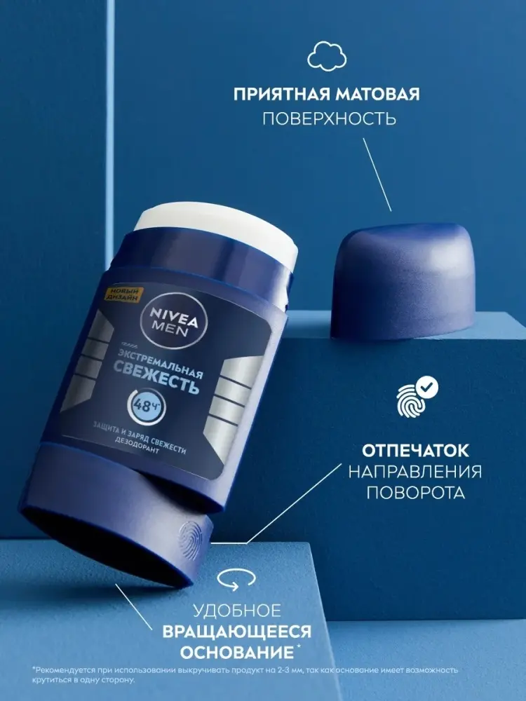 NIVEA Экстремальная свежесть Защита и заряд свежести 48ч дезодорант для мужчин 50 мл купить,NaN