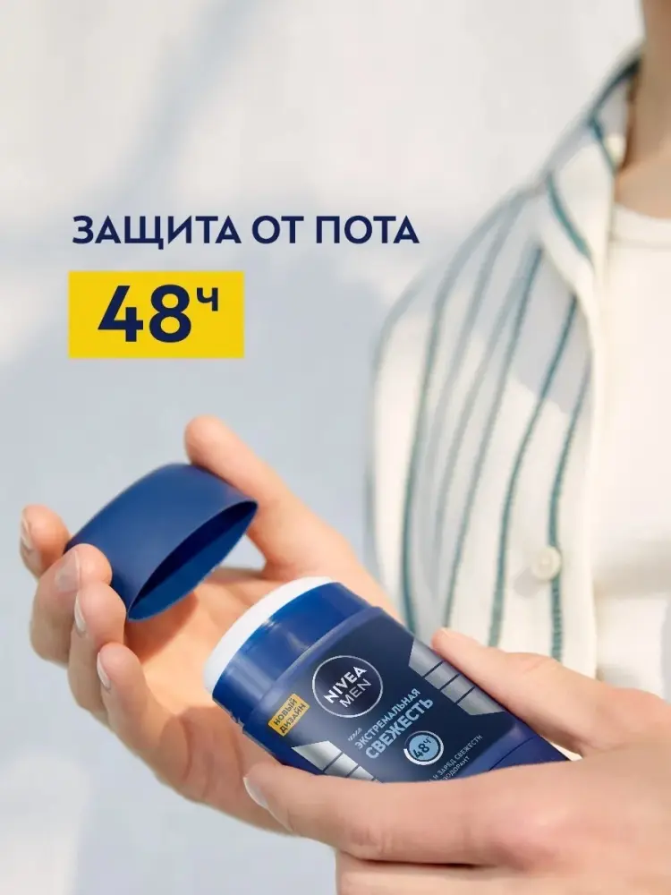 NIVEA Экстремальная свежесть Защита и заряд свежести 48ч дезодорант для мужчин 50 мл купить,NaN