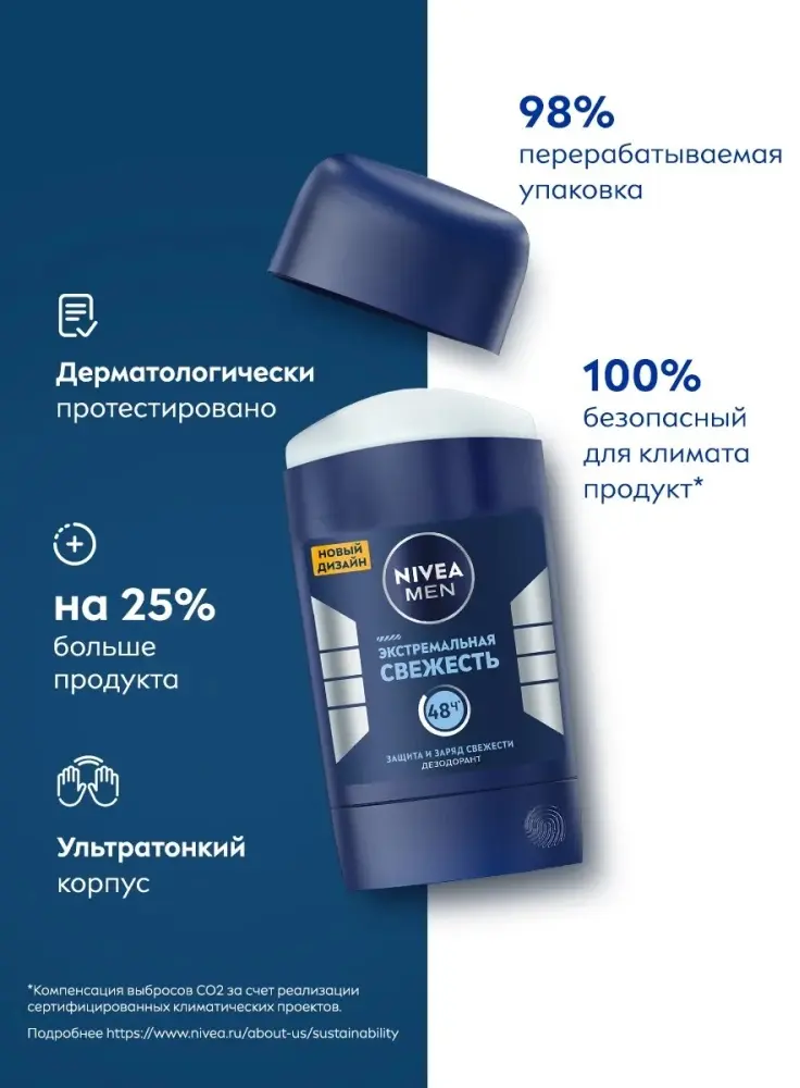 NIVEA Экстремальная свежесть Защита и заряд свежести 48ч дезодорант для мужчин 50 мл купить,NaN