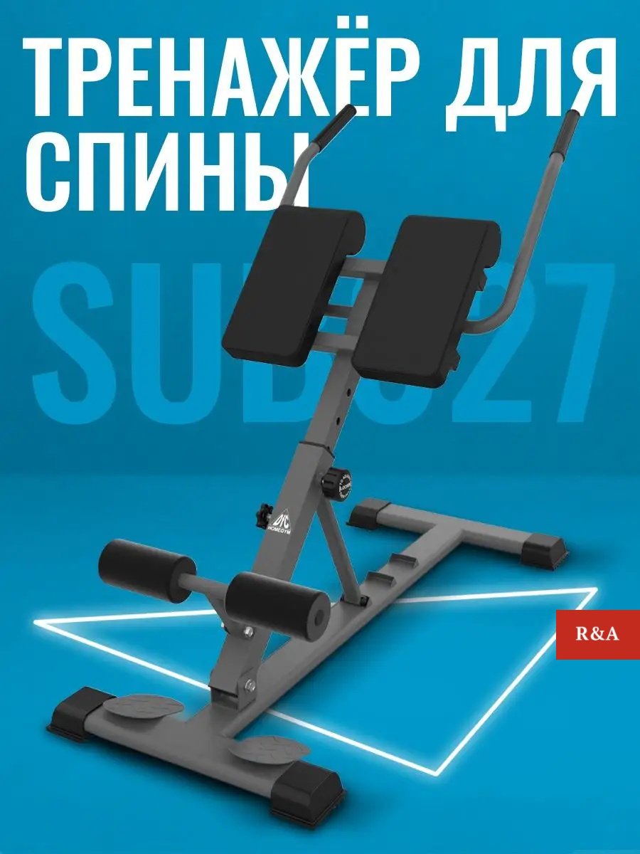R&amp;A Гиперэкстензия RA-G897
