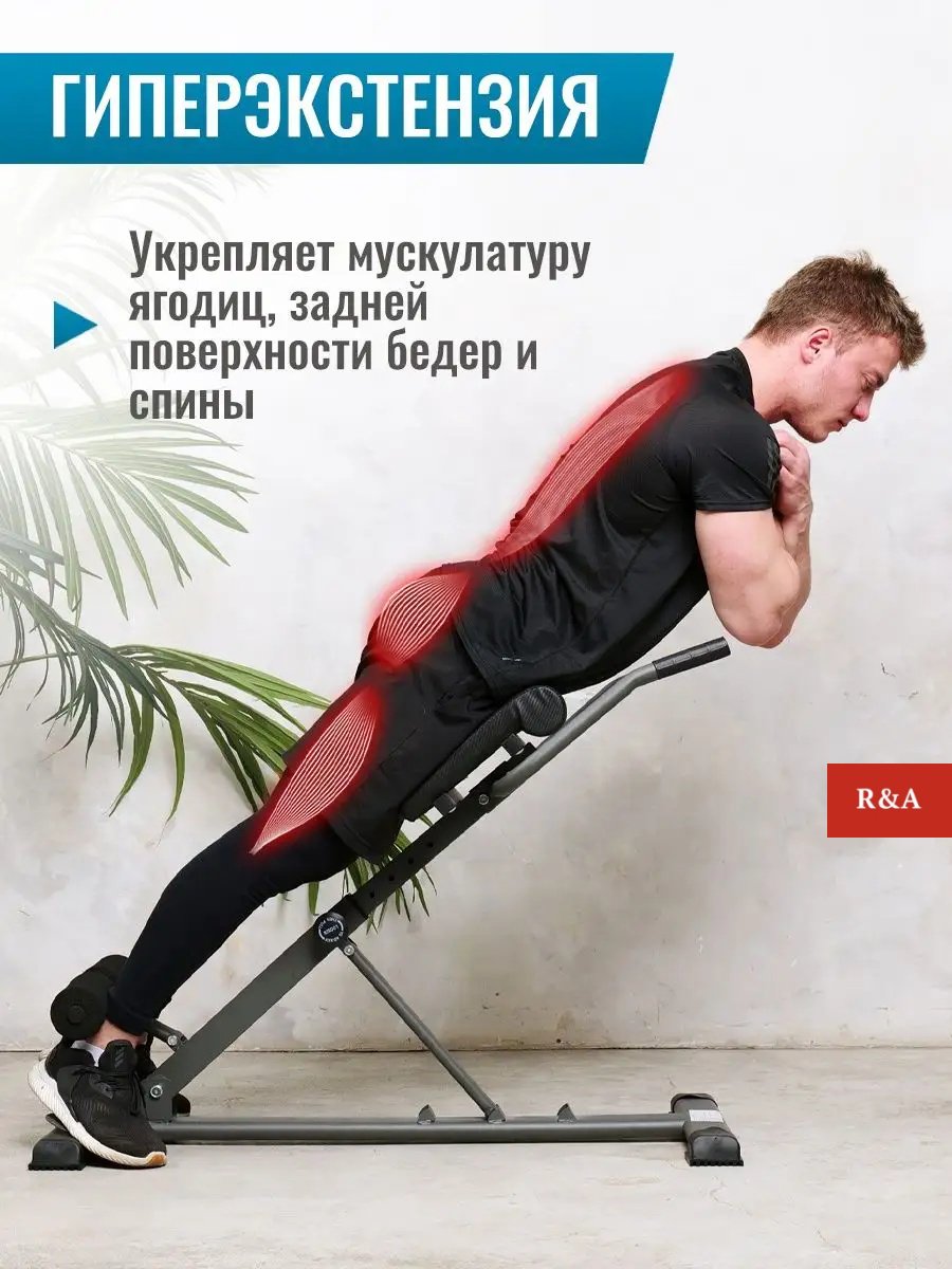 R&amp;A Гиперэкстензия RA-G897 купить,0