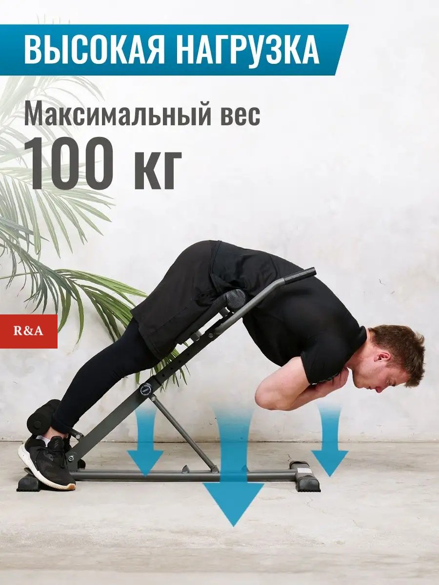R&amp;A Гиперэкстензия RA-G897 купить,0
