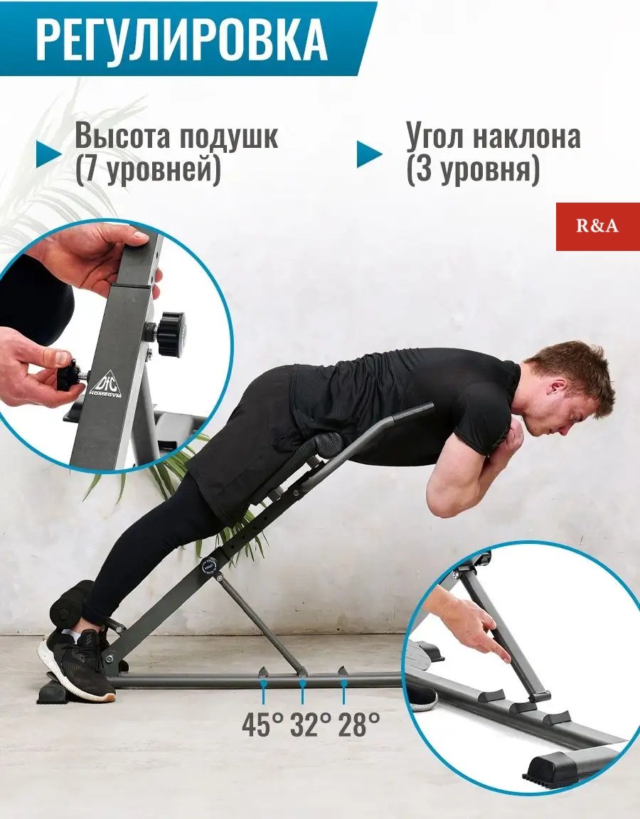 R&amp;A Гиперэкстензия RA-G897 купить,0