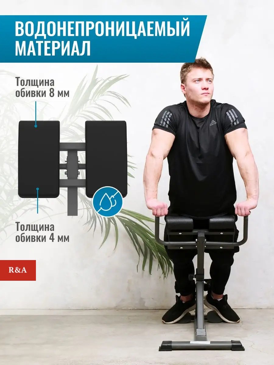 R&amp;A Гиперэкстензия RA-G897 купить,0