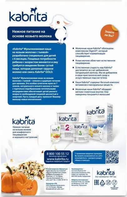 Детская каша Kabrita Мультизлаковая с тыквой на козьем молоке 180 г купить,5190