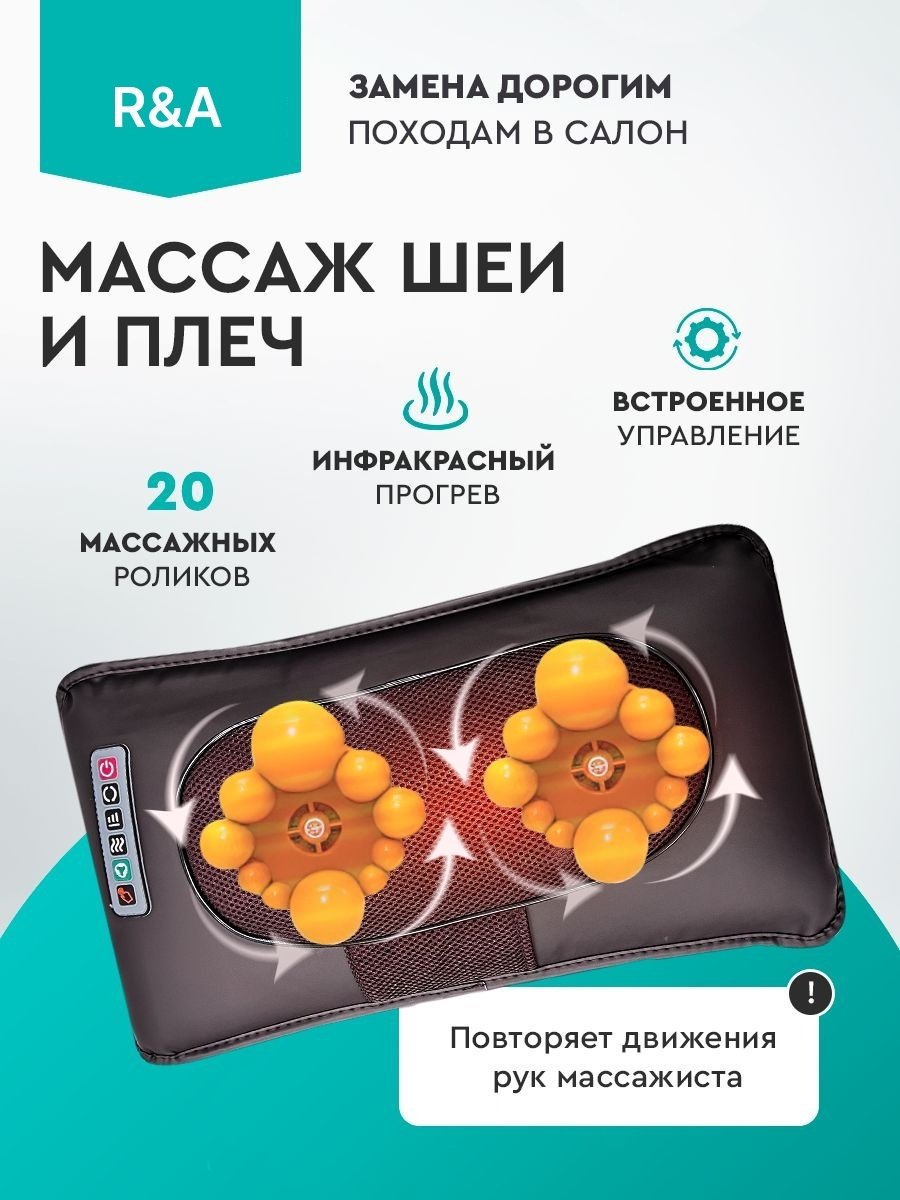 Массажер R&A RA-FS34 накладка на спинку стула шиацу, нейростимулирующий - ForteMarket Массажер R&A RA-FS34 накладка на спинку стула шиацу, нейростимулирующий купить,0