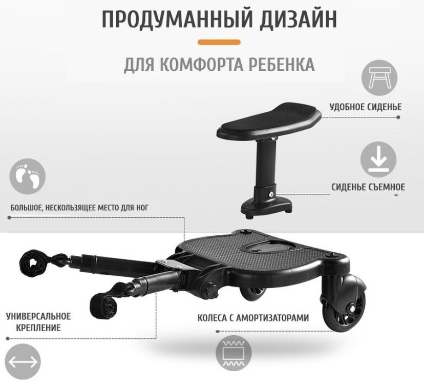 Подножка для второго ребенка для коляски Babysit черный