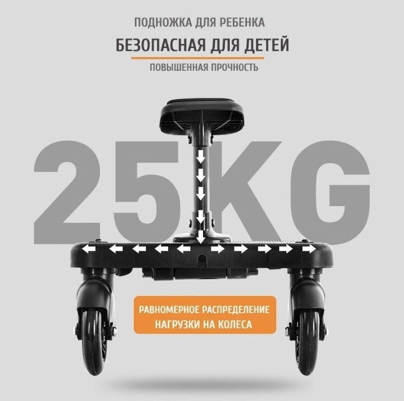Подножка для второго ребенка для коляски Babysit черный купить,NaN