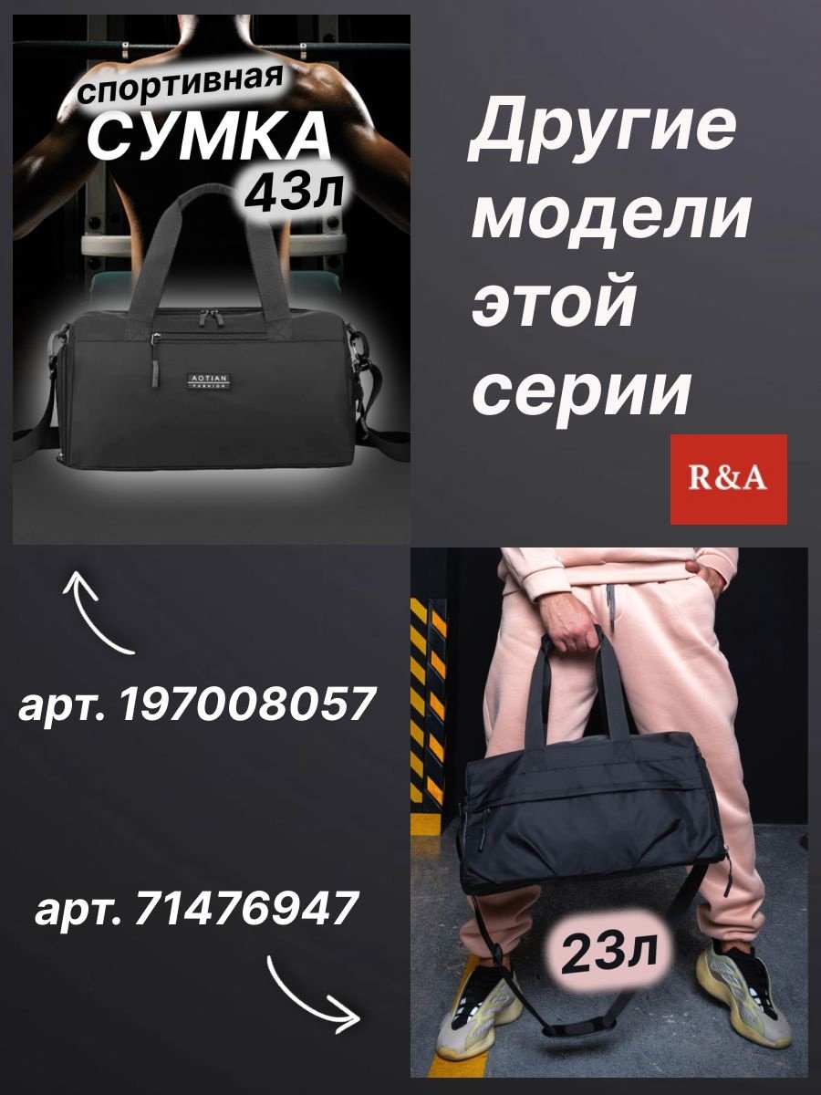 Саквояж R&amp;A R&amp;A Сумка спортивная большая для фитнеса и тренировок RA-SS98 22 л черный купить,0