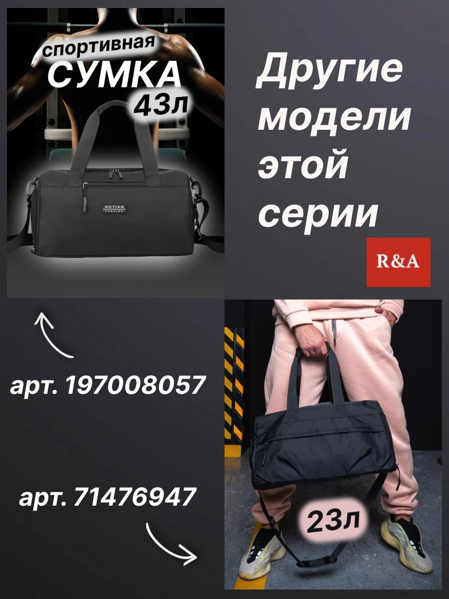 Саквояж R&amp;A R&amp;A Сумка спортивная большая для фитнеса и тренировок RA-SS98 22 л черный купить,NaN