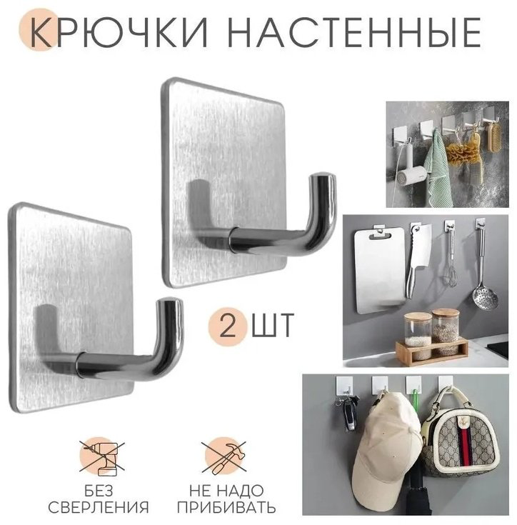 Набор крючков Silver holder 2 шт, металл купить,NaN