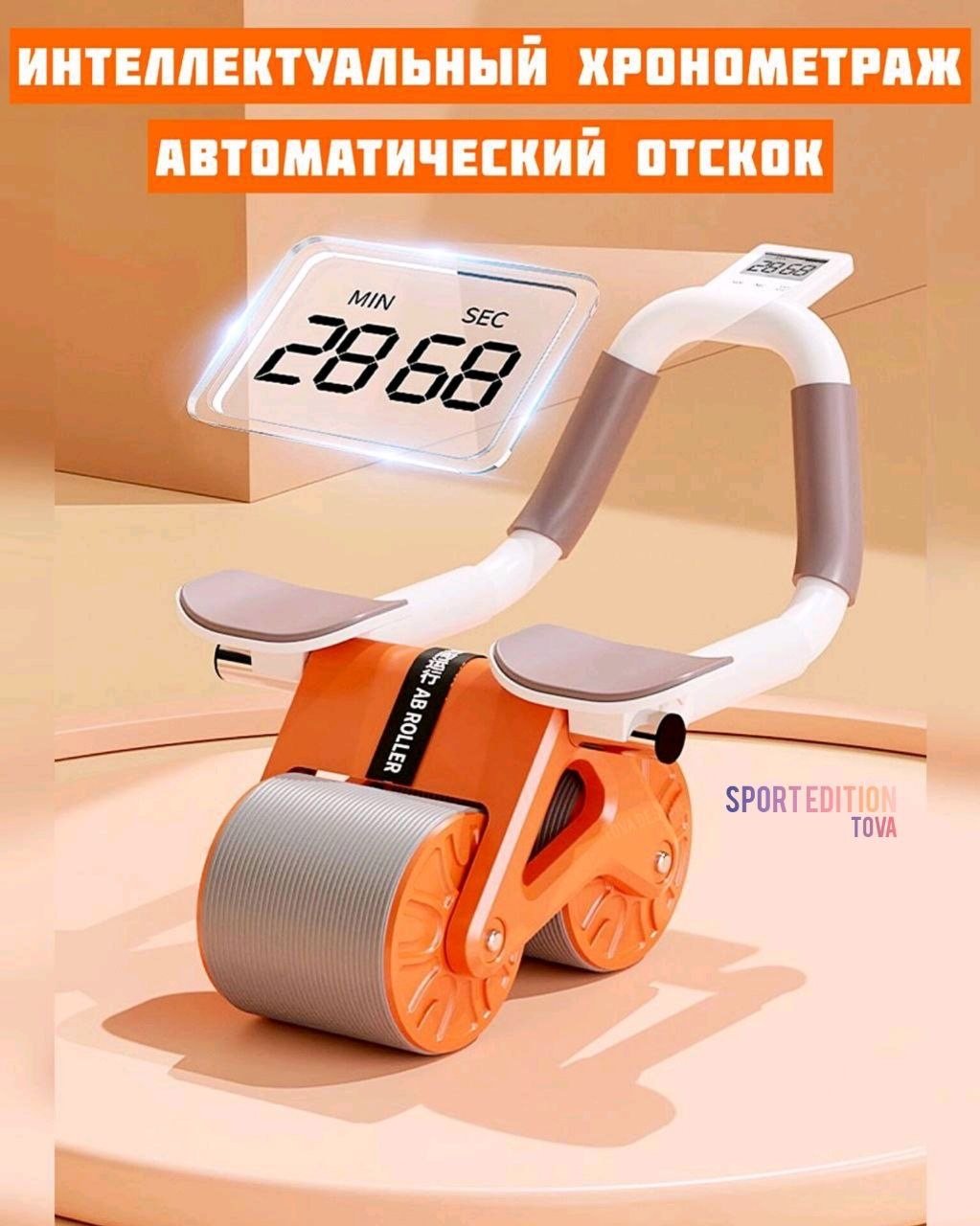 Ролик для пресса Sport Edition оранжевый